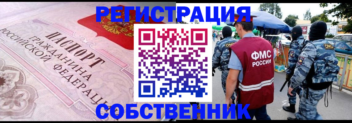 временная регистрация для всех в Биробиджане