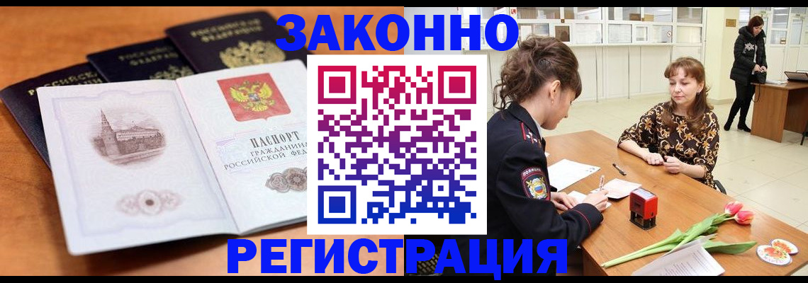 временная регистрация собственник в Биробиджане